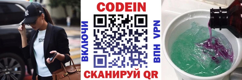 Codein напиток Lean (лин) Гдов